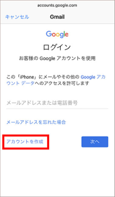 ｢アカウントを作成｣をタップ