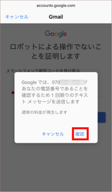 表示内容をご確認いただき｢確認｣をタップ