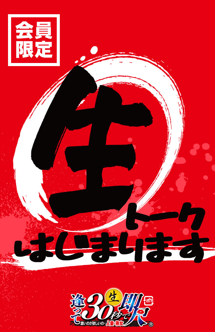 会員限定「生トーク」はじまります