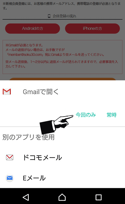 Gmailで開くの『今回のみ』をタップ