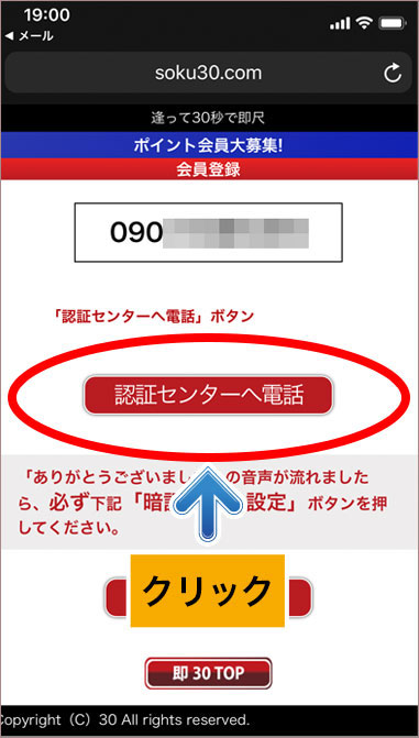 アラートが出てもそのまま『送信』をタップ