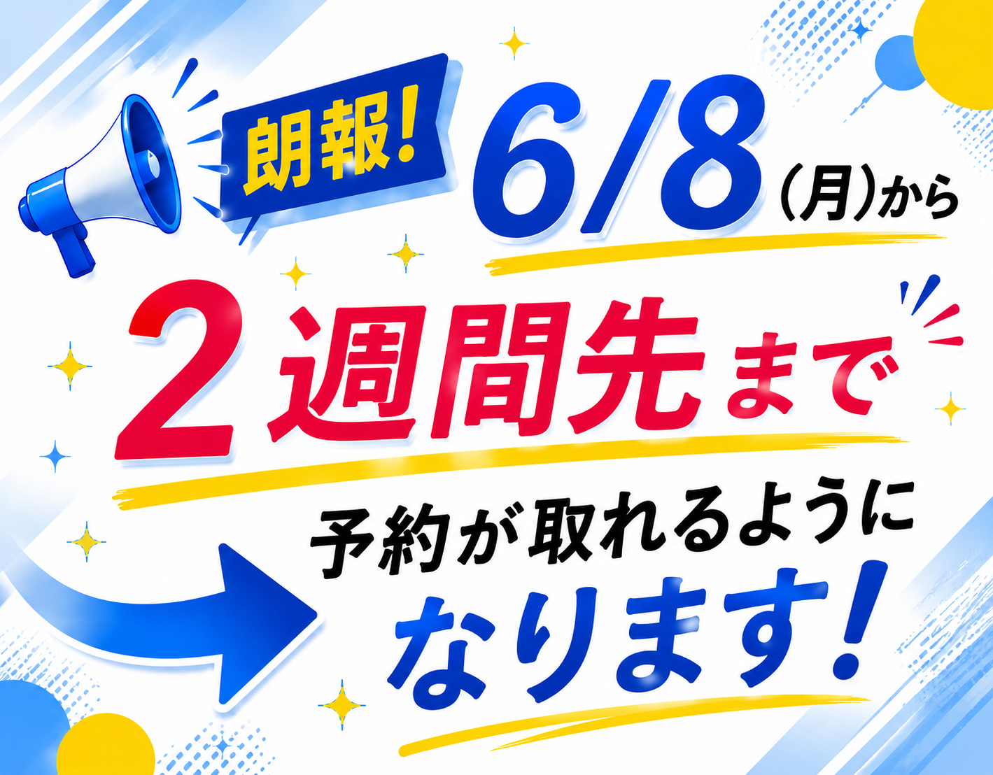 6/8(月)から2週間先まで予約が取れるようになります！