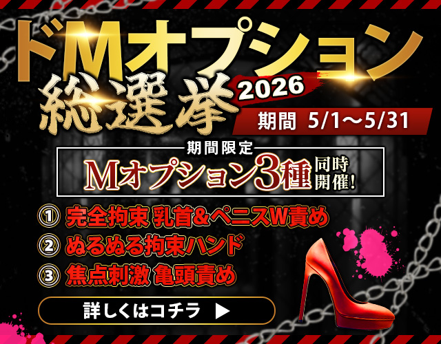 Mオプション選手権